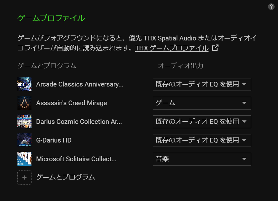 ゲームプロファイル