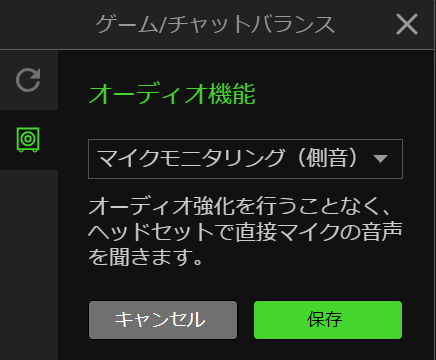 側音（マイクモニタリング）