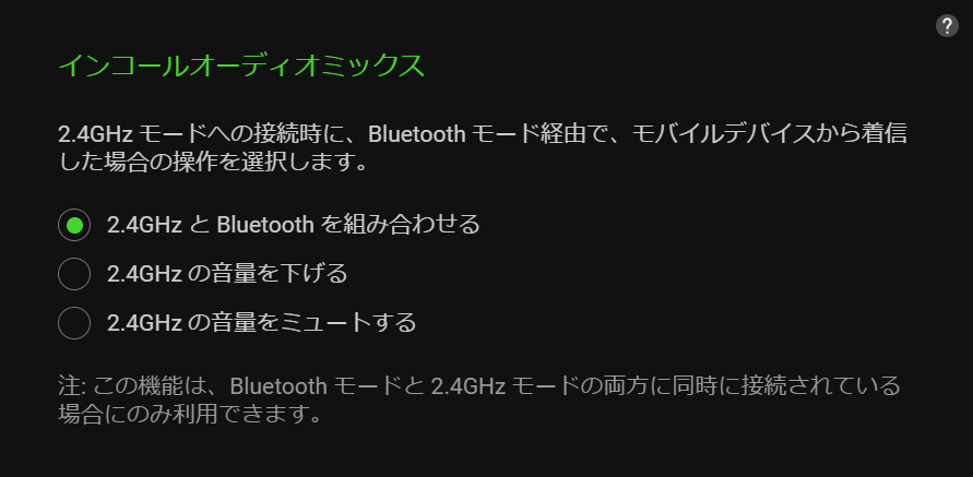 インコールオーディオミックス