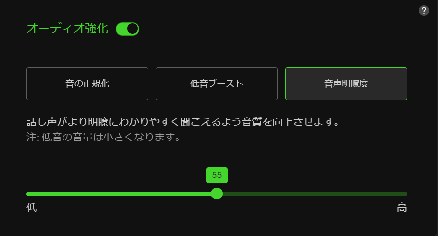 オーディオ強化