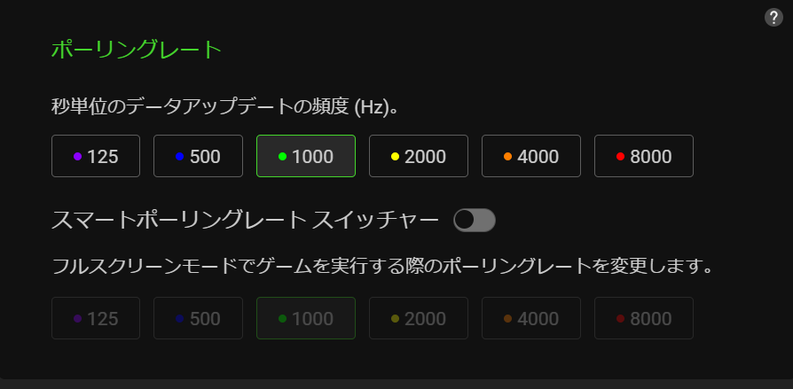 ポーリングレート