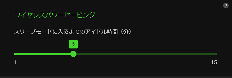 ワイヤレスパワーセービング