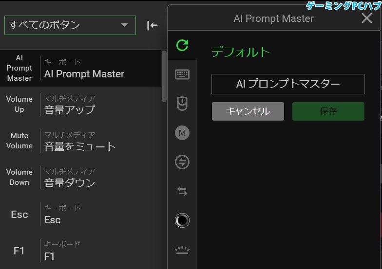 キーの割り当て