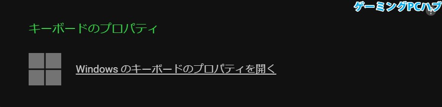 キーボードのプロパティ