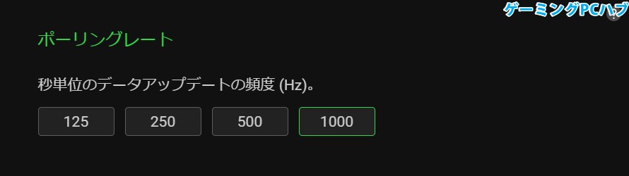 ポーリングレート