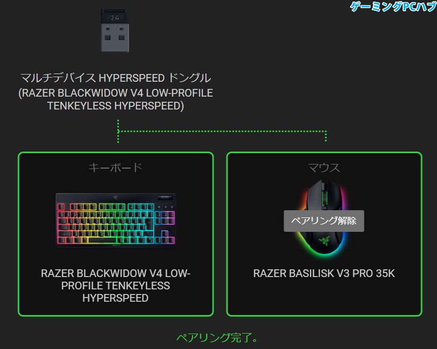 HYPERSPEED マルチデバイスペアリング