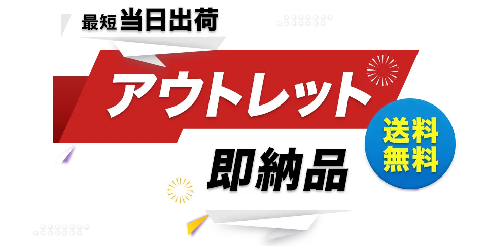 短納期モデルも用意