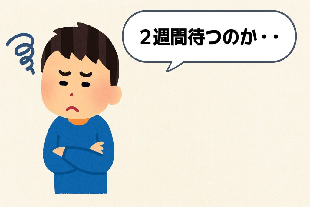 14営業日で出荷