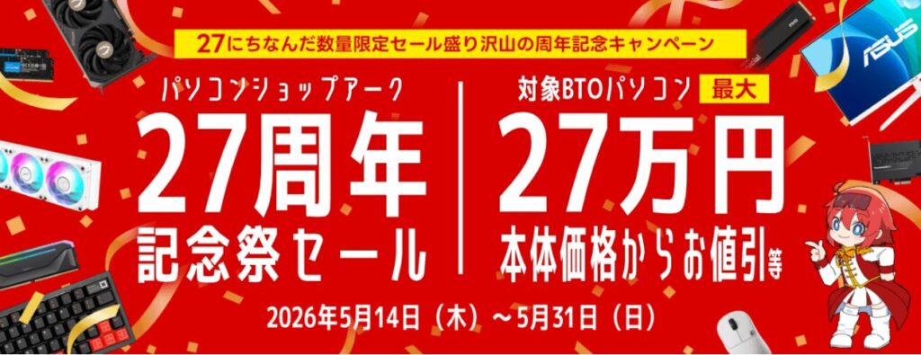 27周年記念祭セール