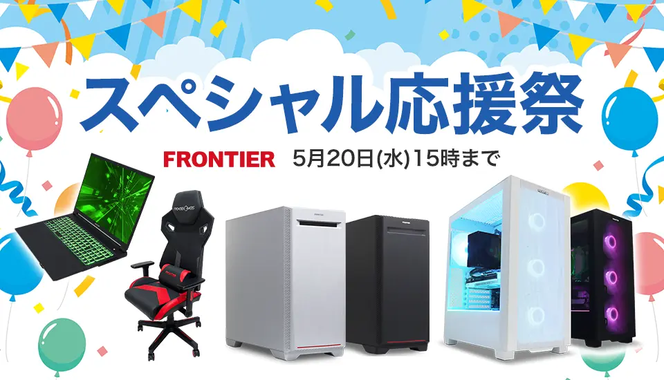 スペシャル応援祭