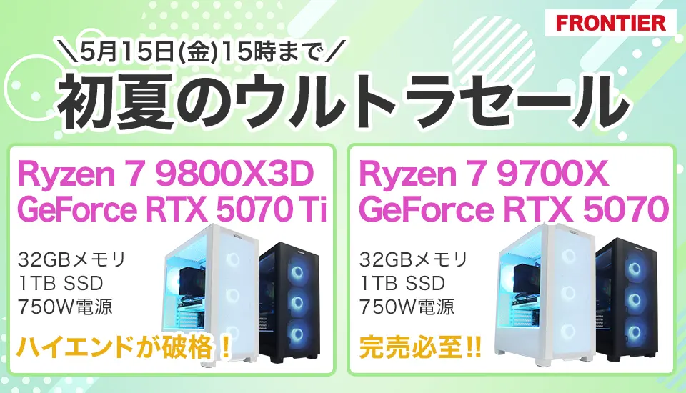 フロンティアのゲーミングPCを徹底解説！セール対象のおすすめモデルも紹介