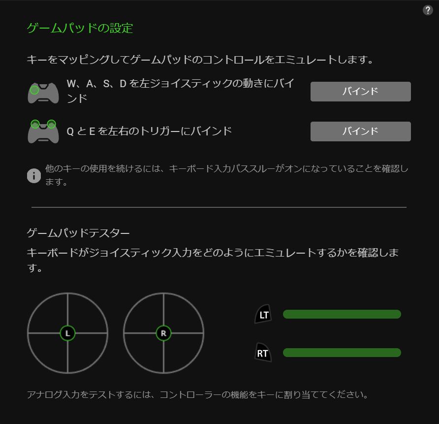 ゲームパッドの設定