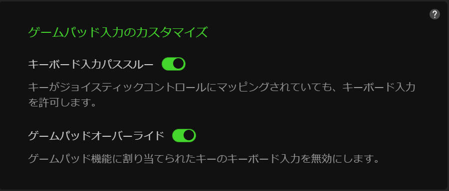 ゲームパッド入力のカスタマイズ