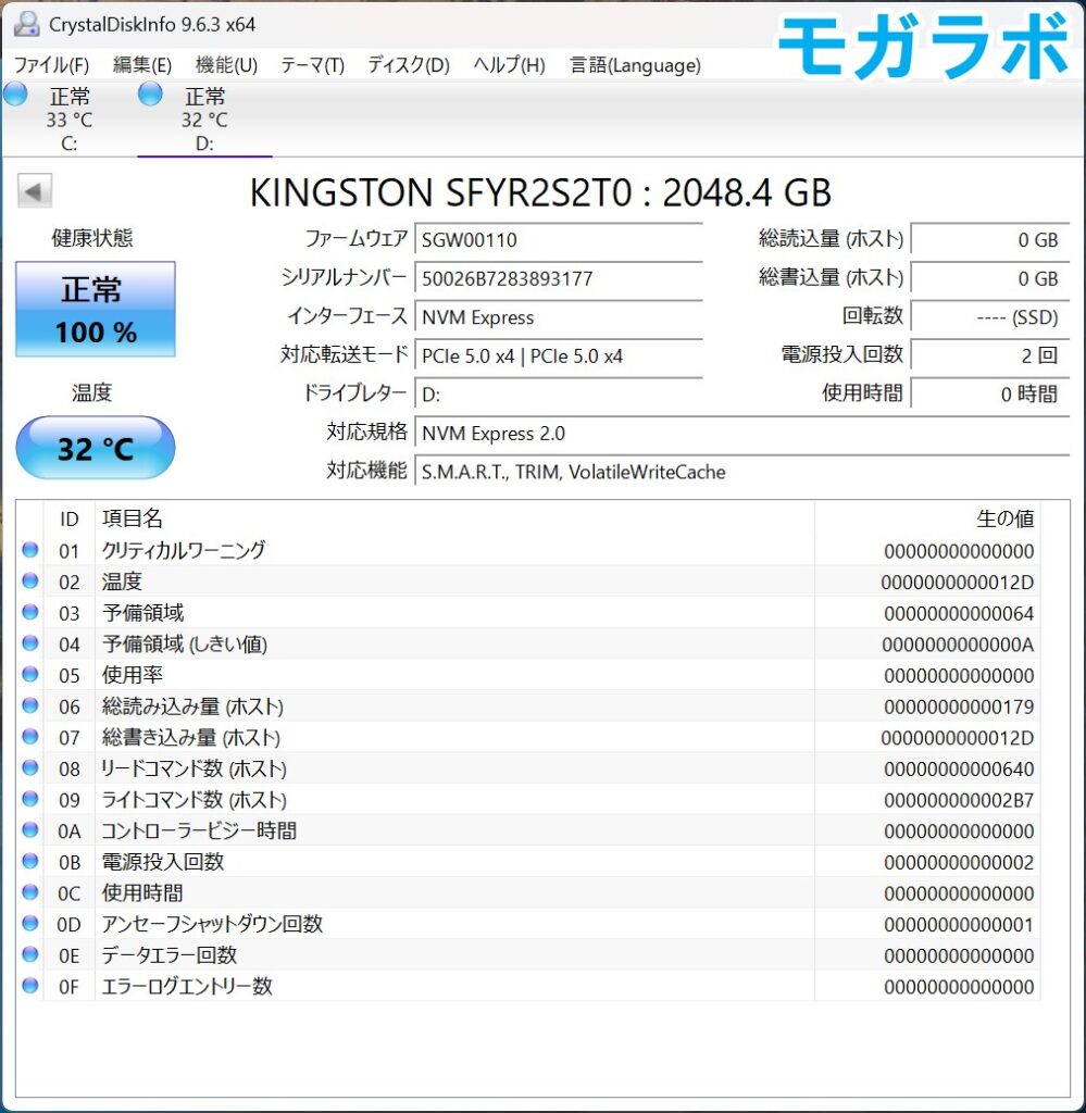 Crystal Disk Infoで情報を取得