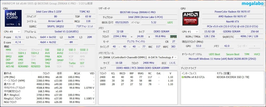 Core Ultra 5 225FとRX 9070 XTのシステム概要