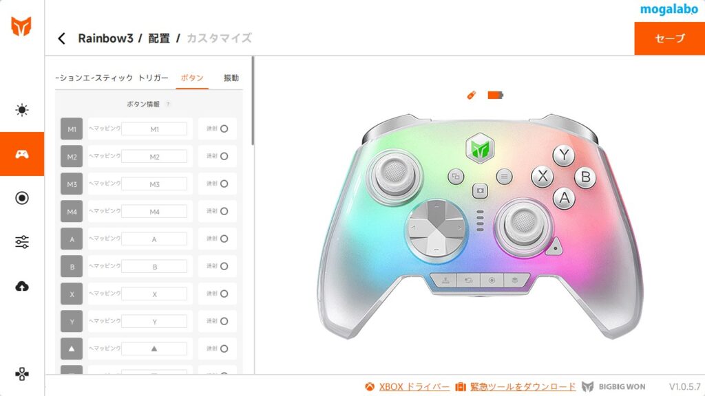 ボタンの役割の入れ替え(リマッピング)の設定が可能