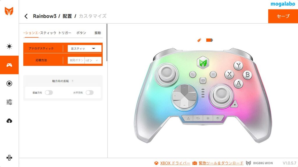 ジャイロの設定