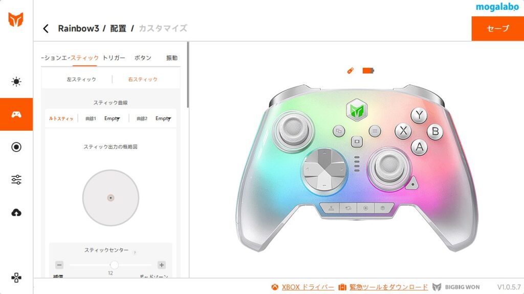 左右アナログスティックの入力特性を設定