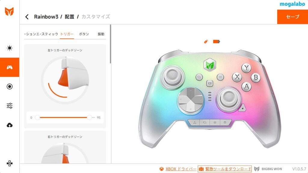 左右トリガーのデッドゾーン(遊び)が設定