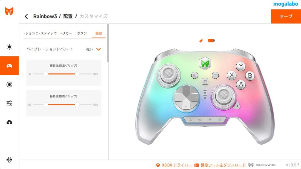 内蔵された左右のモーターの挙動をカスタマイズ